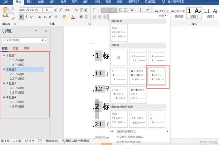 word文档怎么顺序号