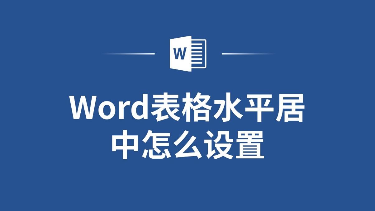 word怎么整个居中