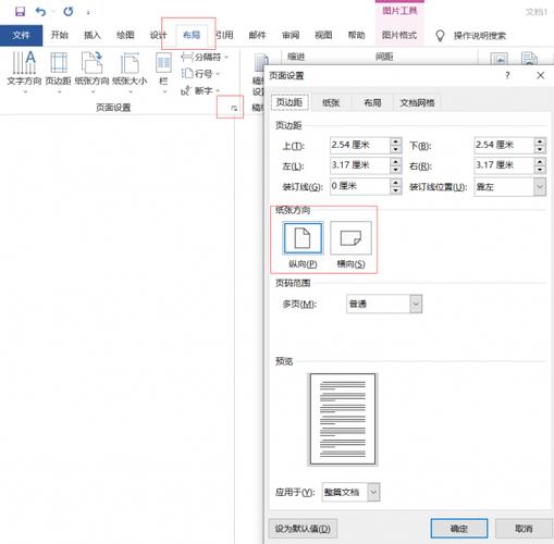 word怎么调纸张方向