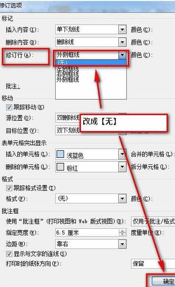 word表格线怎么去掉