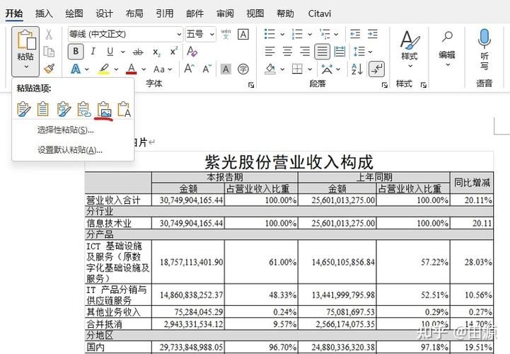 怎么把word表格复制到excel