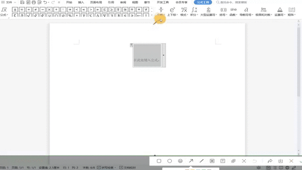 WORD分数怎么打腮红