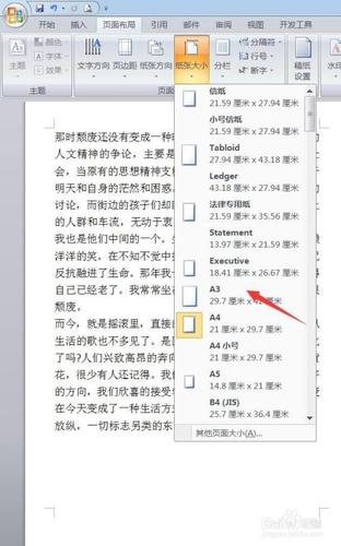 word文档怎么设置纸张大小