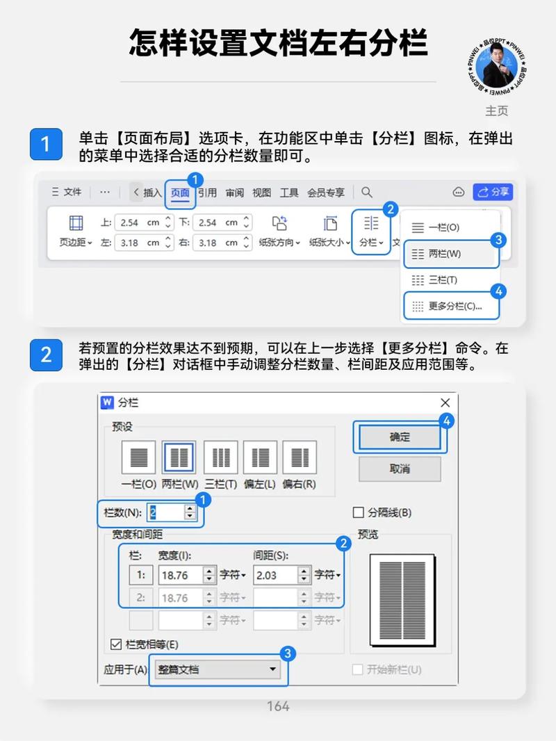 word加分栏怎么设置