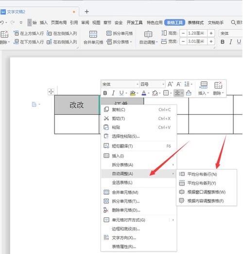 word怎么调整行高列宽