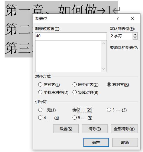 word怎么制表位