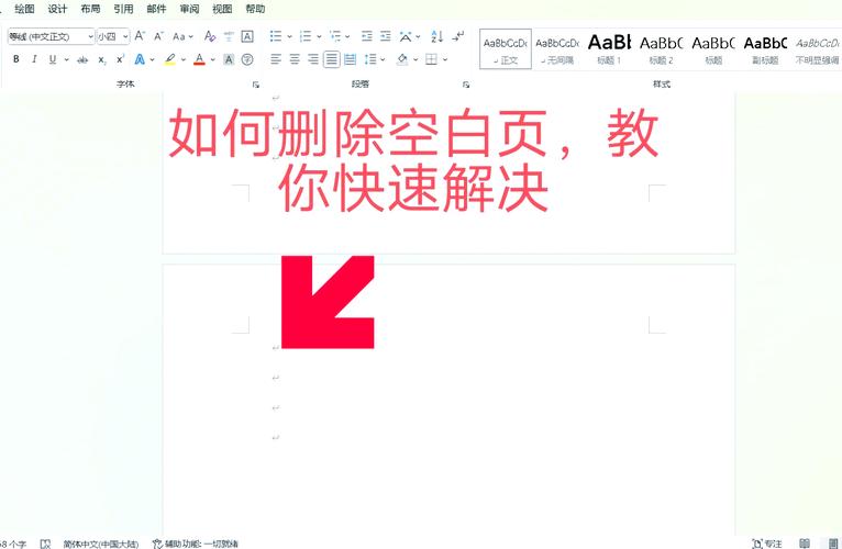 word文档的空白页怎么删除