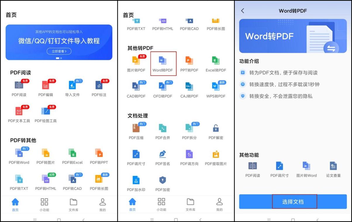 pdf格式怎么转化word格式