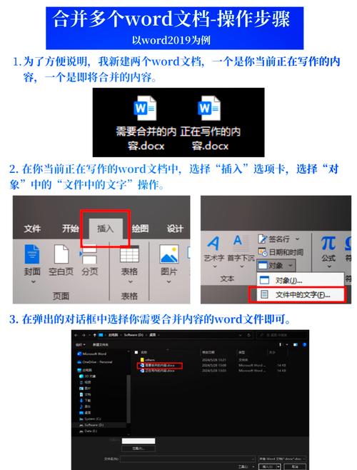 word文件怎么全合并