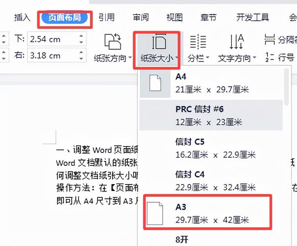 word文档纸张大小怎么设置