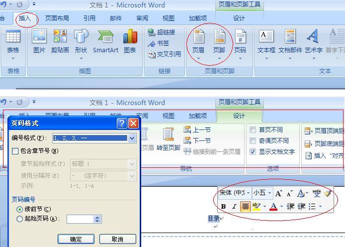 word2007怎么设置格式