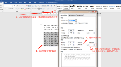 怎么让word变得紧凑