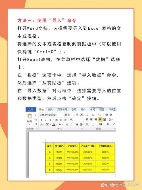 word里怎么导入excel表格