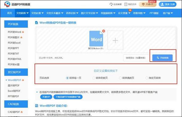 word怎么保存pdf格式