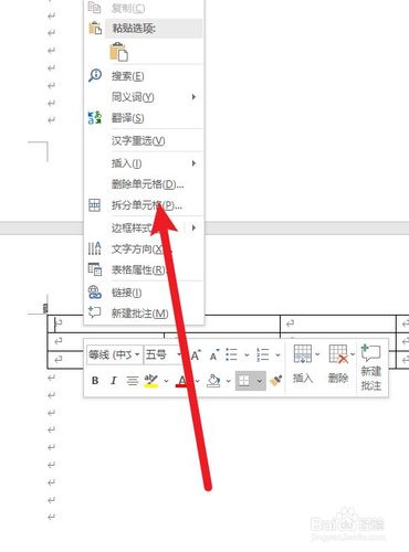 word 页面怎么分开