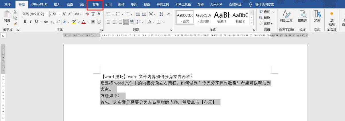 word 2003怎么分栏