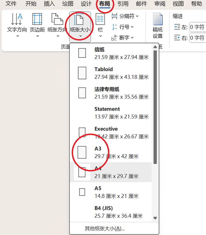 怎么加大word右边距