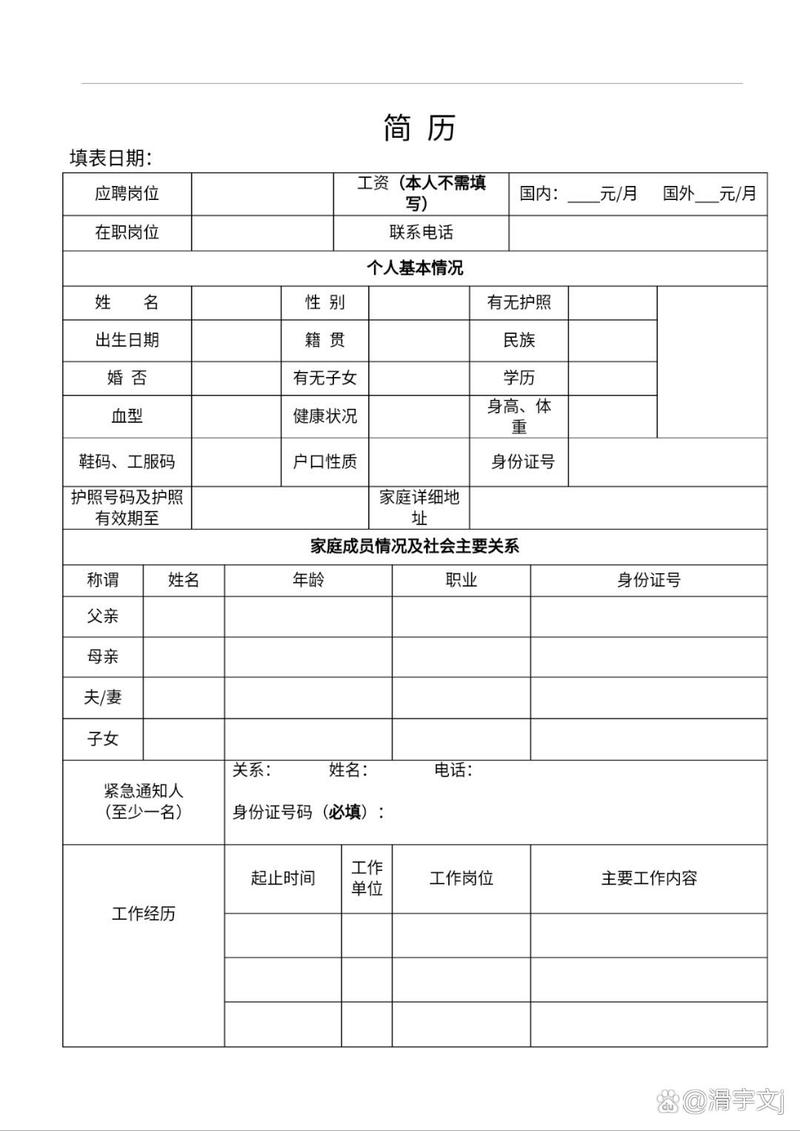 word怎么制作简历表格