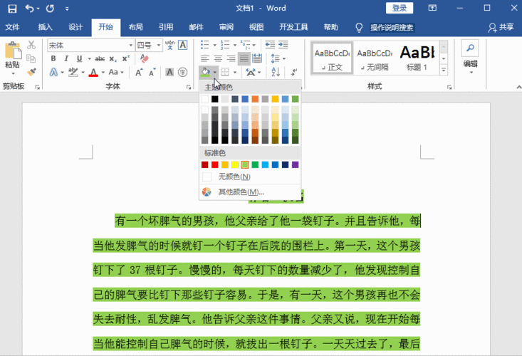 word怎么去掉底纹颜色