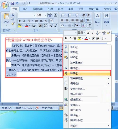 word 2007怎么增加标题