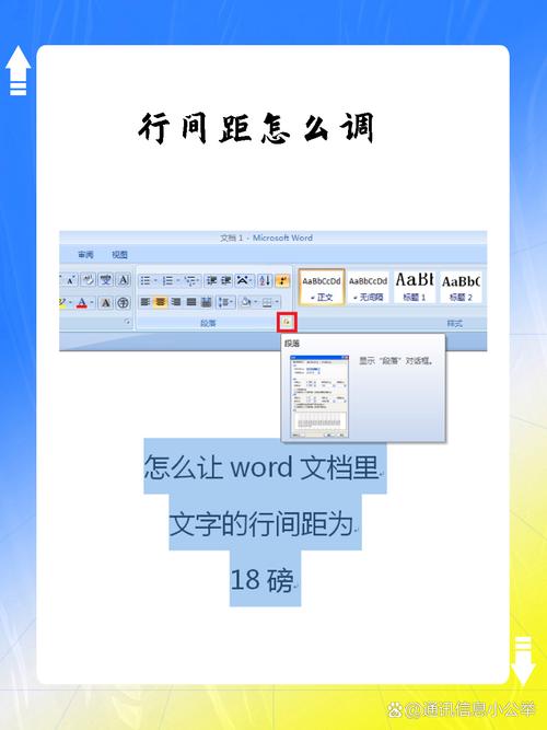 word怎么调节行距