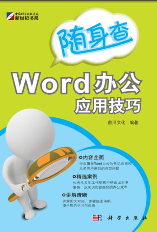 word应用怎么用