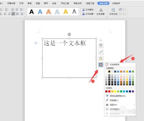 word怎么框住图片