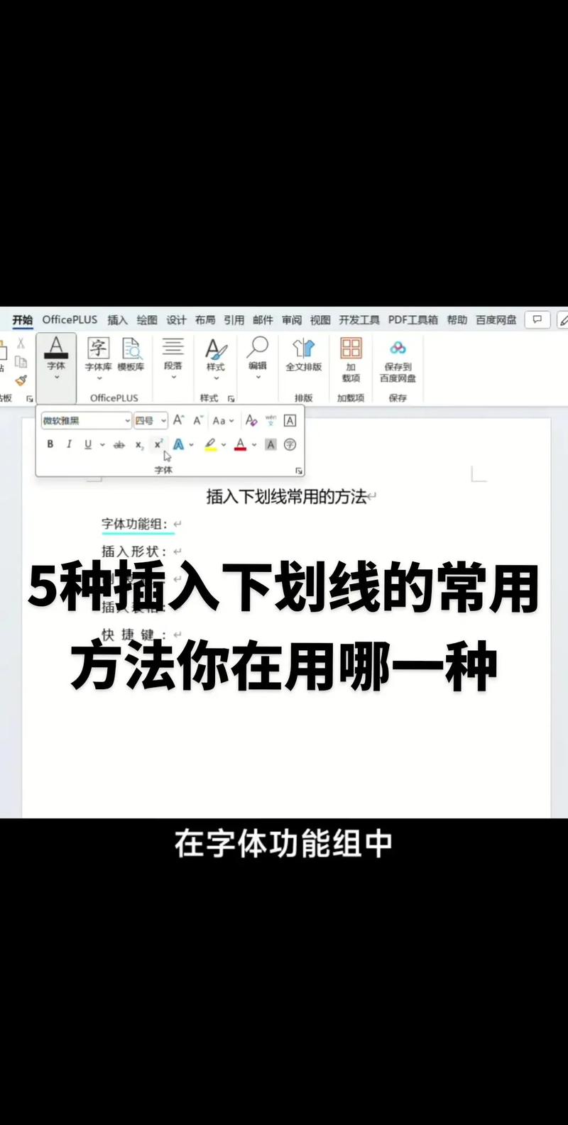 word里下划线怎么打