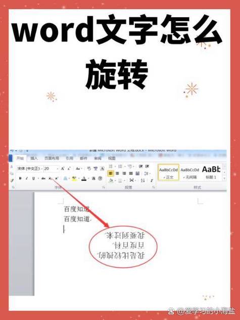 word 表格怎么旋转