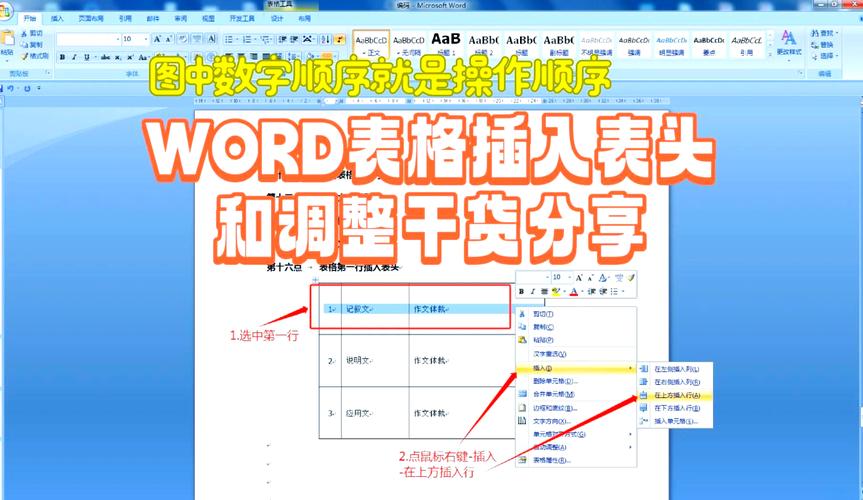 怎么把表格加入word