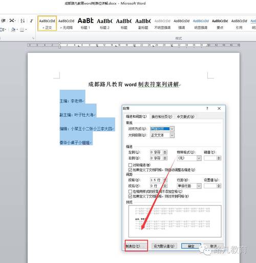 word制表位怎么设置