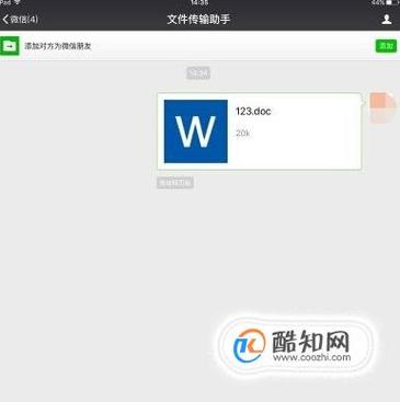 word文档怎么传到微信