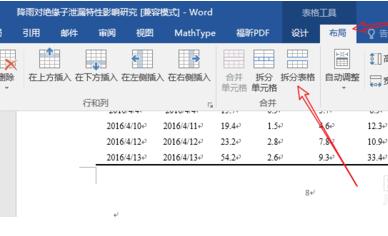 word怎么添加续表