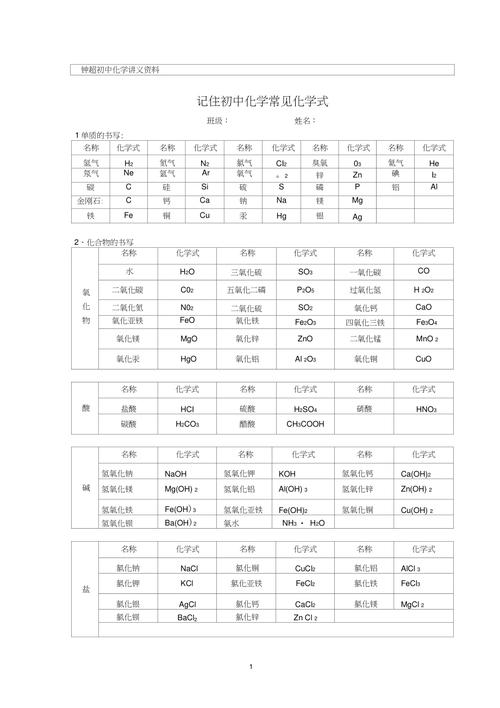 word怎么写化学式