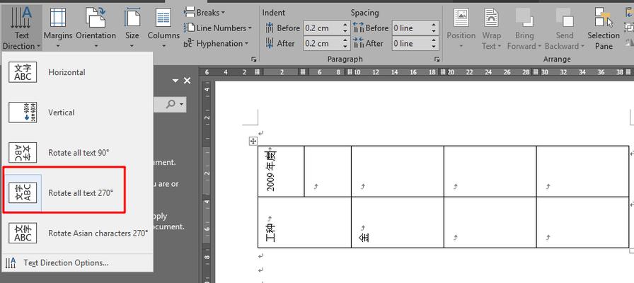word怎么把表格旋转