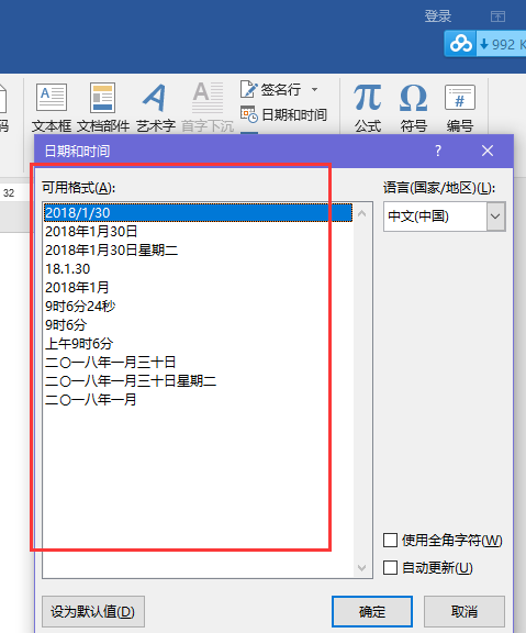 word日期格式怎么设置