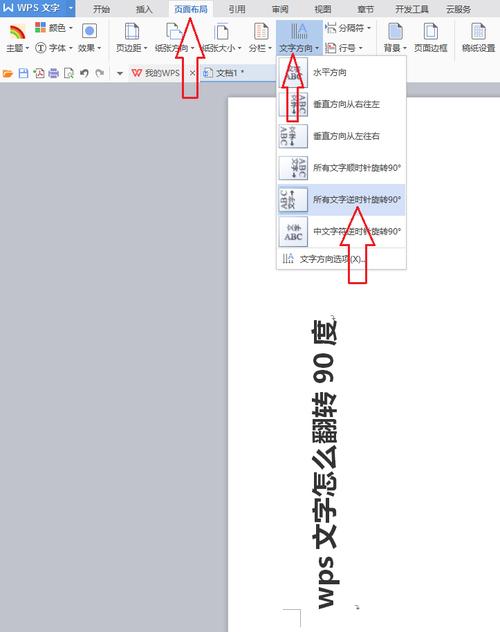 word里字体怎么旋转