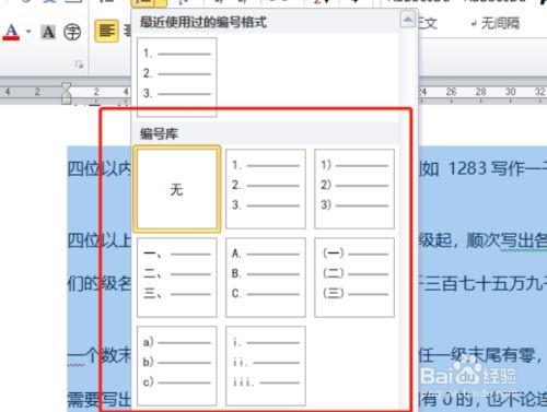 word序号怎么设置