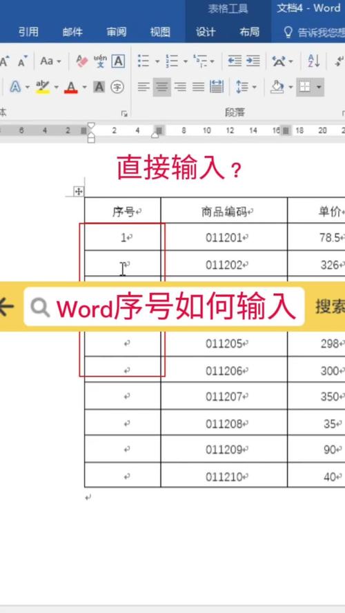 word里怎么写序号