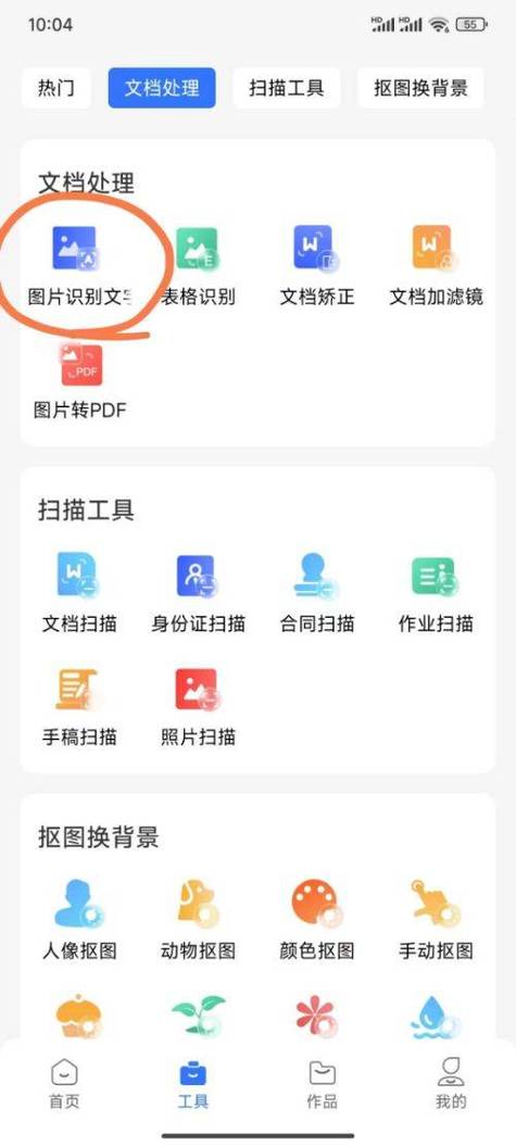 word怎么提取图片