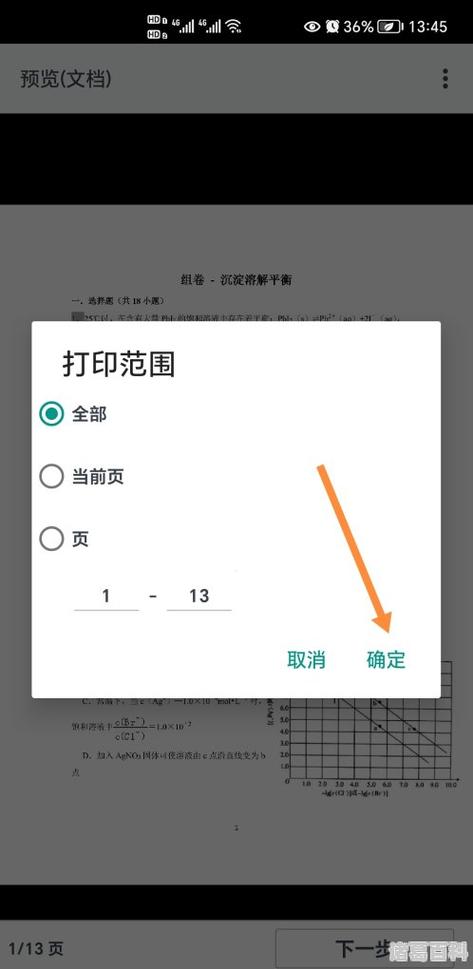 word打印怎么反正面