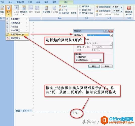 word怎么从第三页开始设置页码