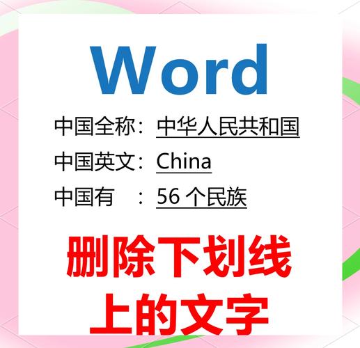 word怎么删除多余线