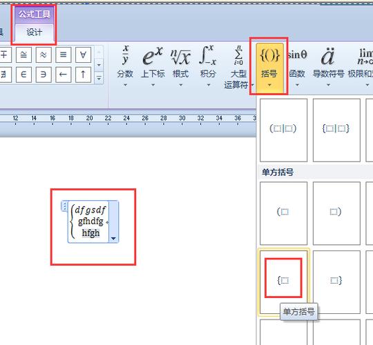 word2007怎么插入符号