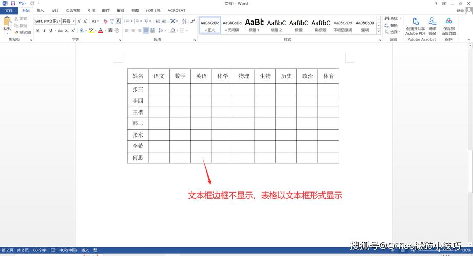 word怎么把表格旋转