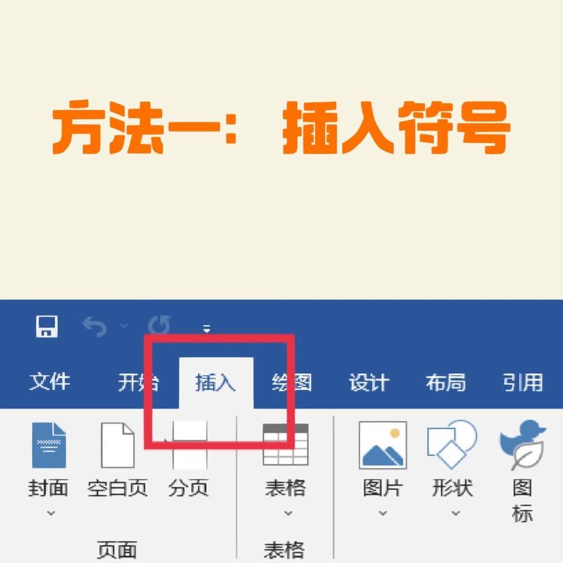 word怎么加对勾文字