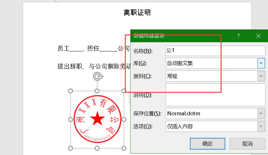 word文字怎么盖章