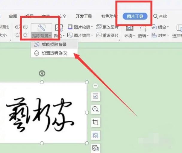 word 怎么抠图