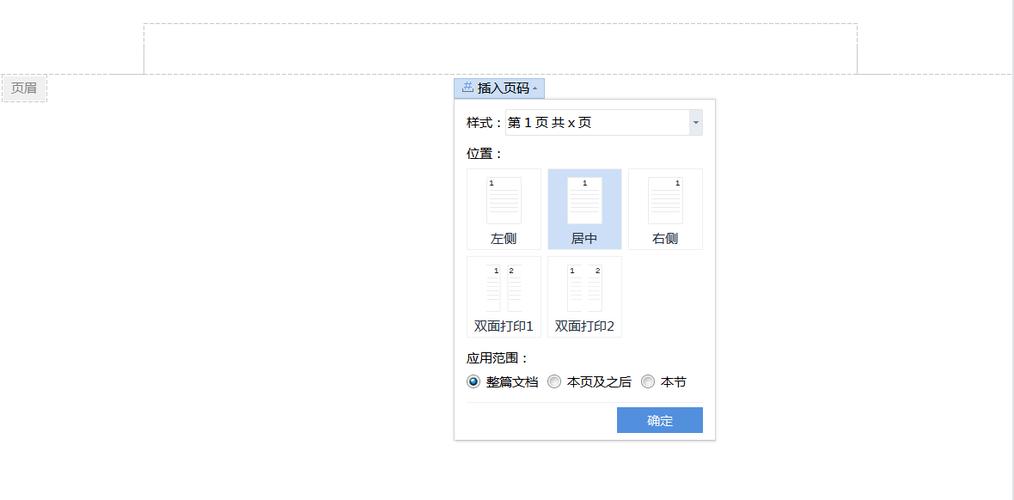 word怎么调整页码