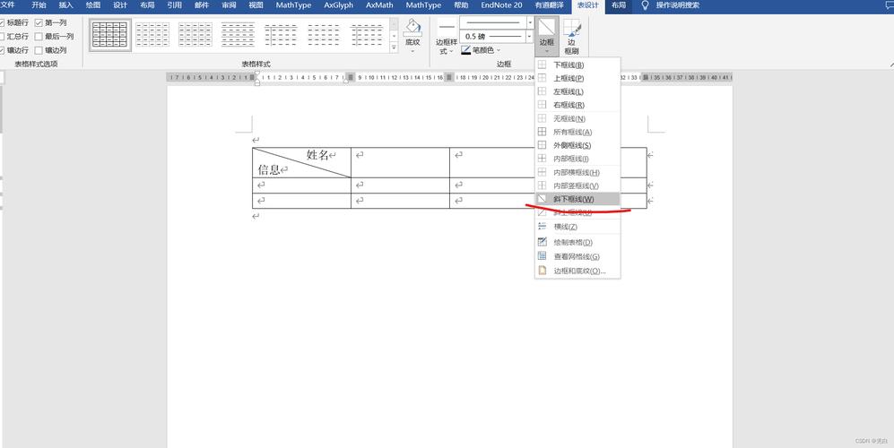 怎么在word表格里画斜线